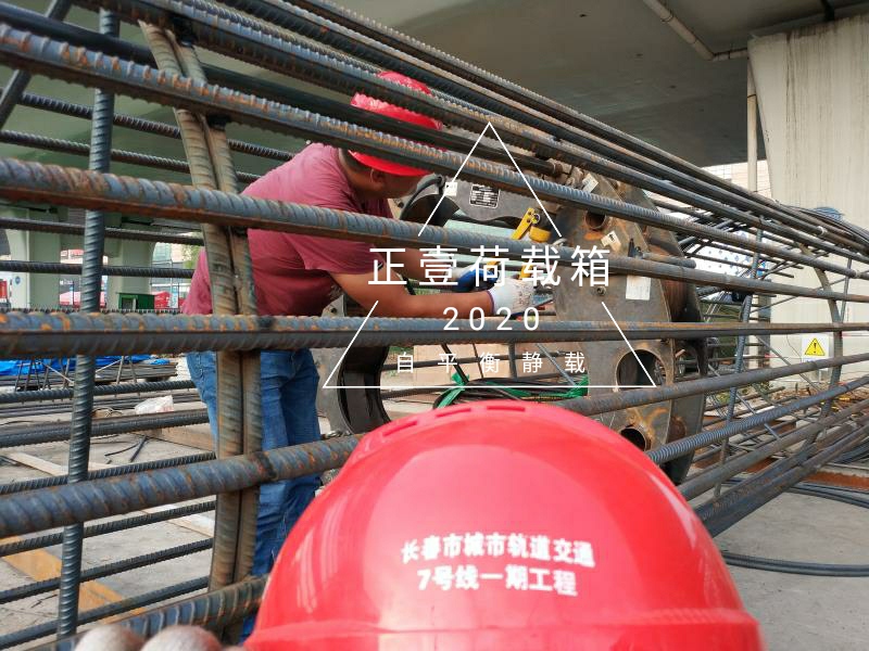 长春地铁荷载箱上门安装