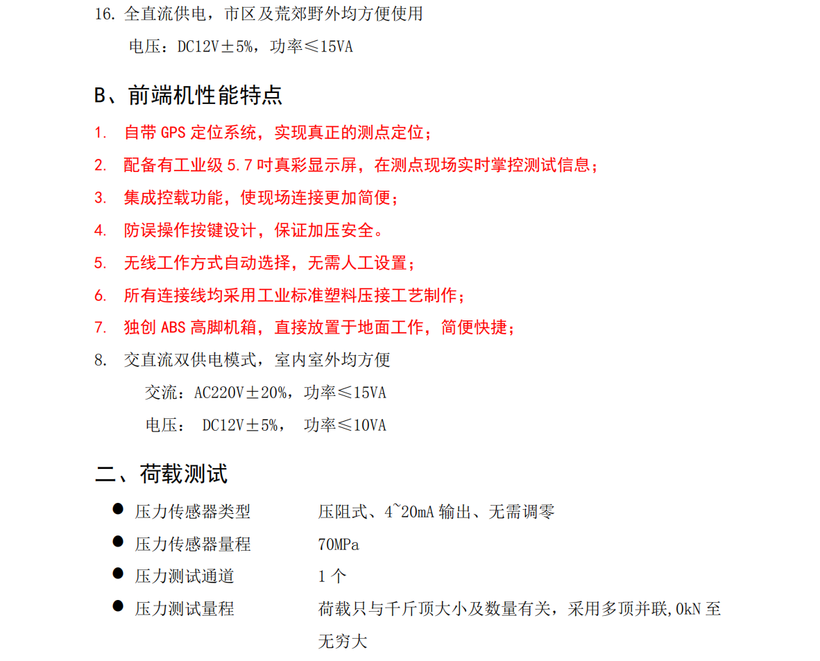 JYE静载仪介绍